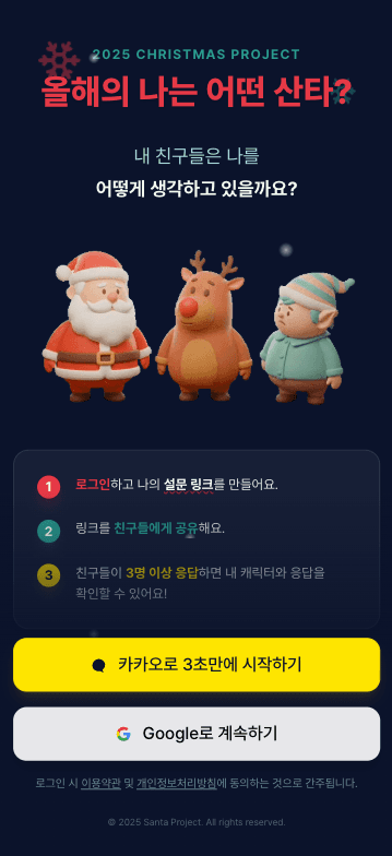 마이산타 - 친구들의 따뜻한 한마디를 모아주는 시즌 서비스