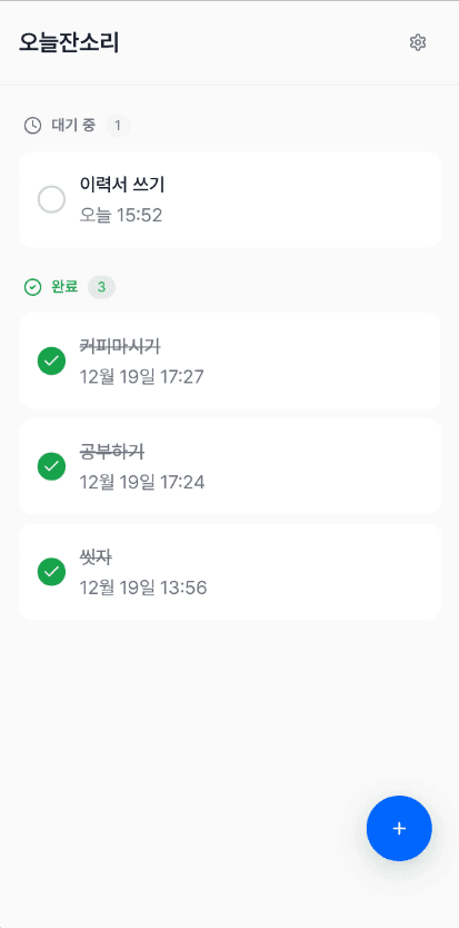 알림형TODO - 잊지 않게 알려주는 할일 관리